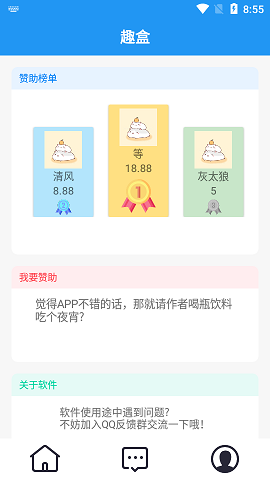 趣盒APP2021最新版