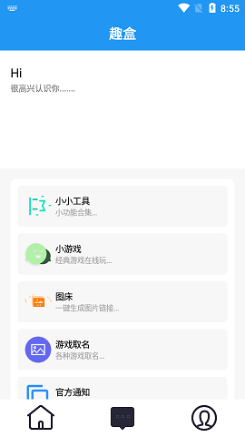 趣盒APP2021最新版