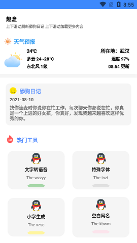 趣盒APP2021最新版
