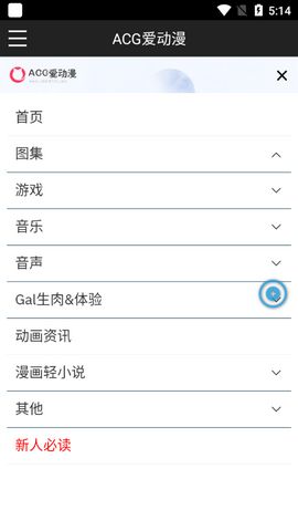 ACG爱动漫破解版