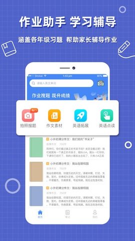 作业答案精灵免费版下载