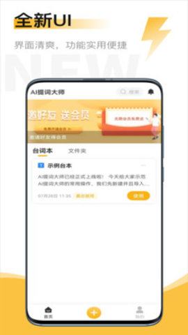 AI提词大师app