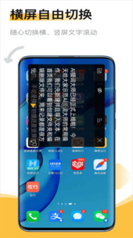 AI提词大师app