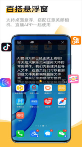 AI提词大师app