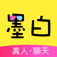 墨白真人交友app
