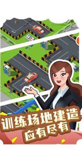 我要开驾校游戏2021最新版
