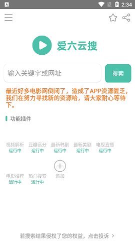 爱6云搜破解版