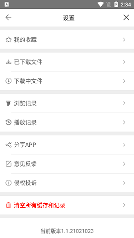 爱6云搜破解版