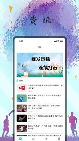 美美羽毛球壁纸最新版下载