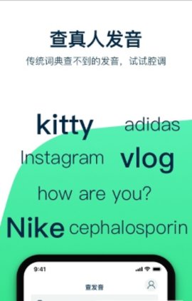 腔调英语App免费版