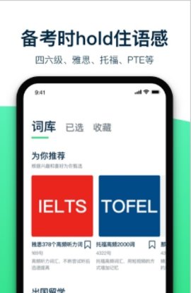 腔调英语App免费版