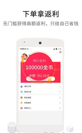多领购物返利手机版下载