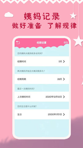 大姨妈周期app怎么添加数据 大姨妈周期app忘记密码怎么办