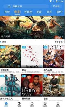 追影风尚影视App2021版