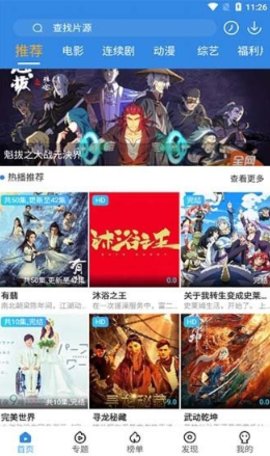 追影风尚影视手机客户端