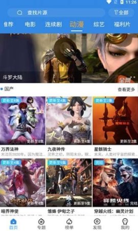 追影风尚影视手机客户端