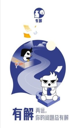 有解问答社交平台最新版