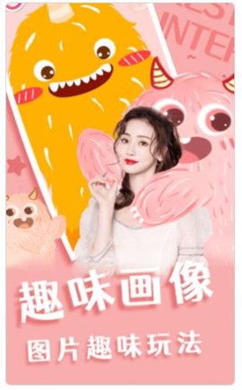 趣趣相机手机版下载