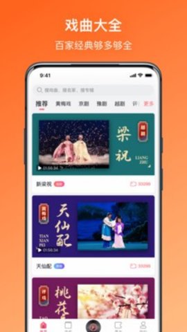 戏曲听听app2021最新版