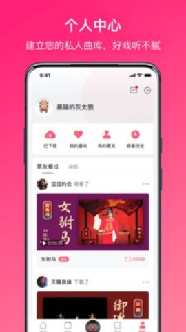 戏曲听听app2021最新版