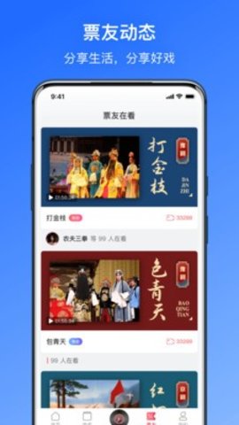 戏曲听听app2021最新版
