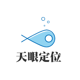 天眼定位软件APP2021最新版