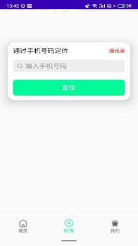 天眼定位软件APP2021最新版