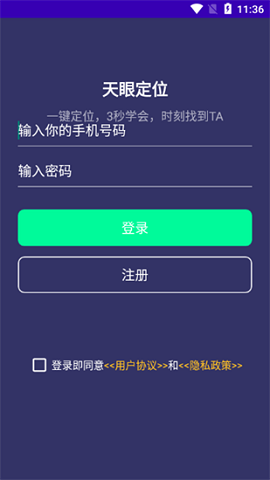 天眼定位软件APP2021最新版