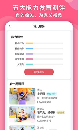 趣早教APP官方客户端