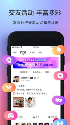 同城男女app