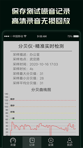 噪音分贝检测仪免费版