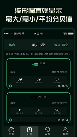 噪音分贝检测仪免费版