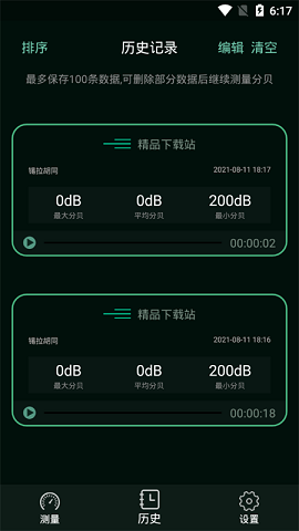 噪音分贝检测仪免费版