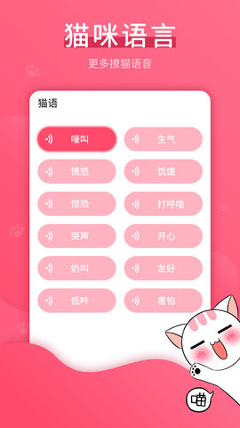 猫语翻译宝app