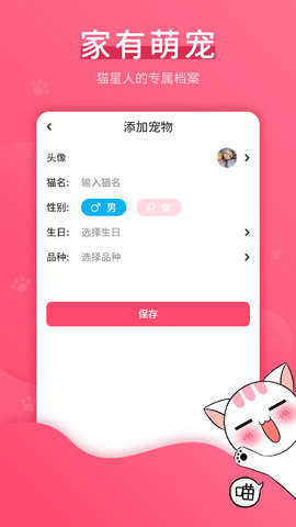 猫语翻译宝app