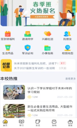 校缘帮大学生活最新版