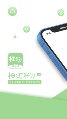 柚时籽迹APP正式版