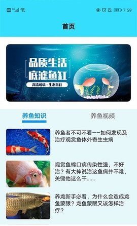 我爱养鱼APP