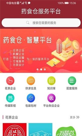 药食仓app官方版