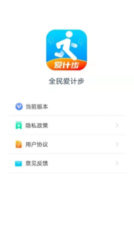全民爱计步官方版