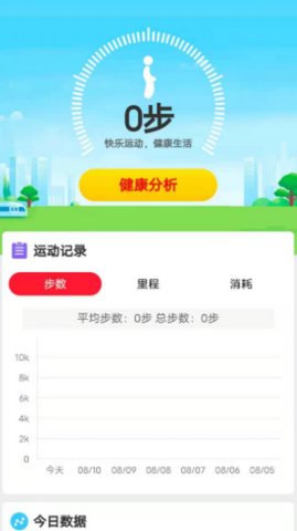 全民爱计步手机版下载