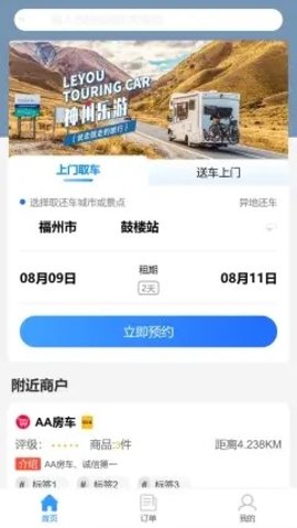 神州乐游手机版下载