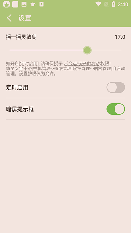 护眼仪安卓中文版