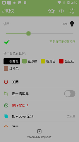 护眼仪安卓中文版