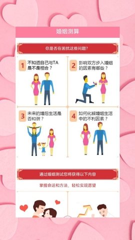 姻缘运势婚姻配对