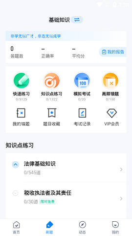 税务执法资格考试聚题库APP最新版