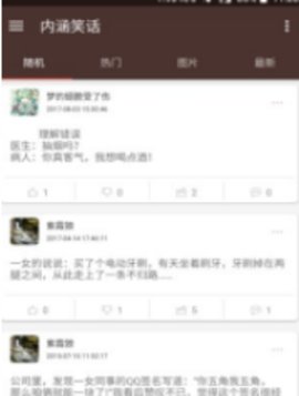 内涵笑话app