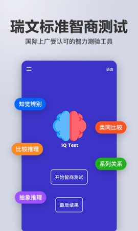 多多智商测试app