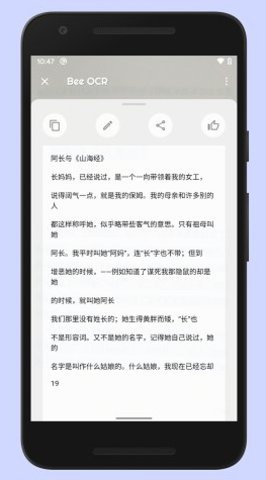 蜜蜂取字app