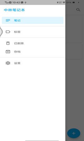 中林笔记本APP最新版